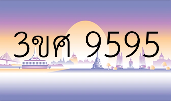 3ขศ 9595